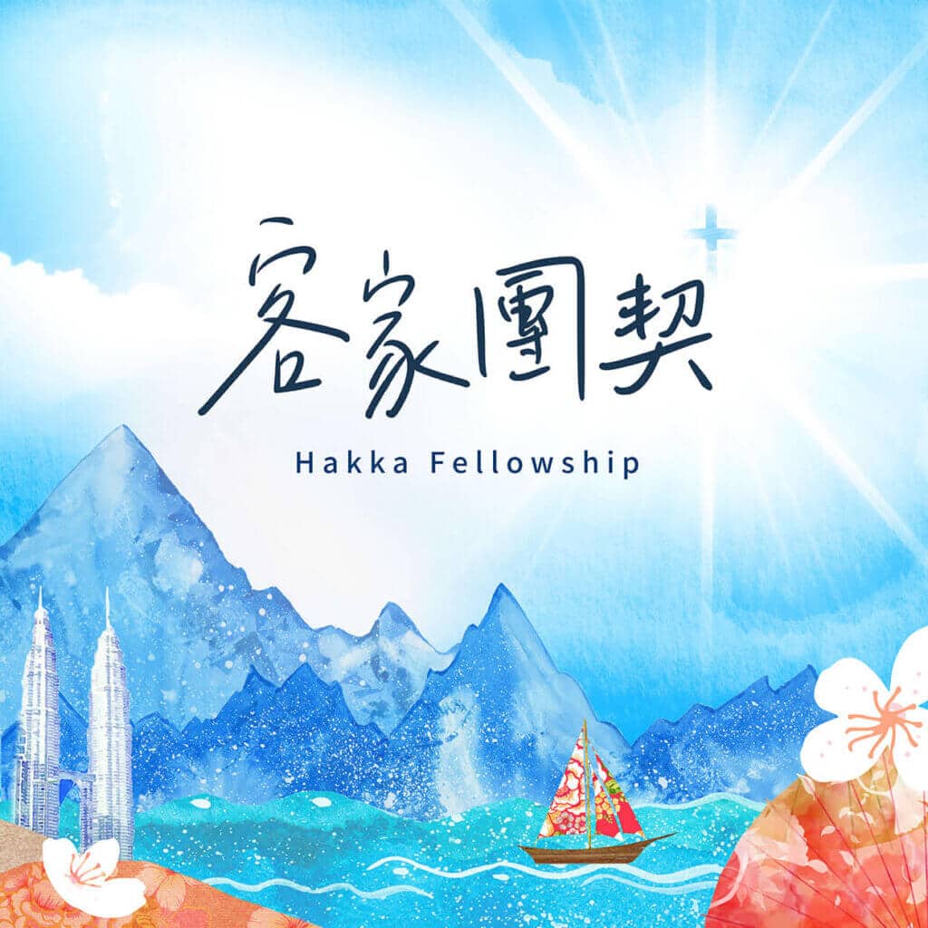 hakka fellowship