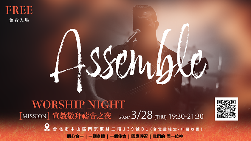 Assemble宣教敬拜禱告之夜20240328